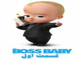 سریال بچه رییس: بازگشت به کار فصل 2 قسمت 1 دوبله فارسی The Boss Baby: Back in Business 2021