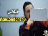 آنباکس جمع و جورترین گوشی بازار ایسوس ذنفون ۱۰ | Asus Zenfone 10 Unboxing