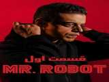 سریال آقای ربات فصل 1 قسمت 1 دوبله فارسی Mr. Robot 2019