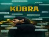 سریال کبرا فصل 1 قسمت 1 زیرنویس فارسی Kübra 2024