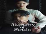 سریال کیمیای ارواح فصل 2 قسمت 1 دوبله فارسی Alchemy of Souls 2023