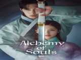 سریال کیمیای ارواح فصل 1 قسمت 1 دوبله فارسی Alchemy of Souls 2023