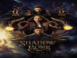 سریال سایه و استخوان فصل 2 قسمت 1 زیرنویس فارسی Shadow and Bone 2023