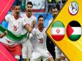 خلاصه بازی امارات -  ایران ( گزارش اختصاصی ) ( جام ملت های آسیا 2023 )