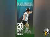 دیگو مارادونا ( 20 گل برتر نابغه های جهان فوتبال )