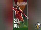 روملو لوکاکو ( 20 گل برتر نابغه های جهان فوتبال )