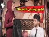 انواع لباس