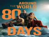 سریال دور دنیا در هشتاد روز فصل 1 قسمت 1 زیرنویس فارسی Around the World in 80 Days 2021