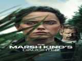 پخش فیلم دختر سلطان مرداب دوبله فارسی The Marsh King s Daughter 2023