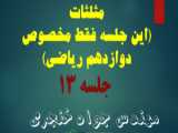 تمرین 1 ص 44 حسابان 2 دوازدهم ریاضی با مهندس جواد خنجری