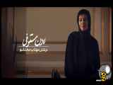 تیزر سریال جدید ایرانی ۱۴۰۲ گناه فرشته