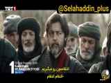 تیزر اول قسمت ۱۰ سریال صلاح الدین ایوبی،با زیرنویس فارسی