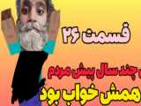 ولاگ پارت ۱ شهر بازی
