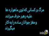 شماره 5 مرگ بر کسانی که توی ماهواره ها