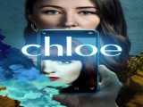 سریال کلویی فصل 1 قسمت 1 زیرنویس فارسی Chloe 2022