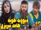 کلاس درسه یا دیوونه خونه - طنز حامد تبریزی - طنز خنده دار