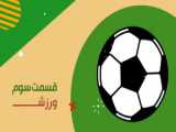 طب ایرانی