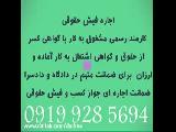 اجاره کفیل/اجاره ضامن/کرایه کفیل/نیازضامن۰۹۱۹۹۲۸۵۶۹۴
