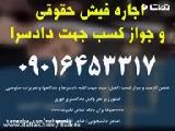 ضامن جهت اجرای حکم غیابی/ضمانت جهت رای غیابی ۰۹۰۱۶۴۵۳۳۱۷