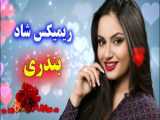 بهترین آهنگ های شاد بندری و بستکی عاشقانه 2024