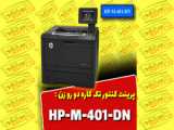 پرینت کنتور تک کاره دو رو زن HP_609