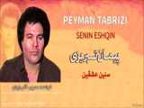 پیمان تبریزی   قیزیل گولوم Peyman Tabrizi Qızıl gülüm