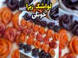 لواشک البابو