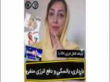 کلیپ خنده دار طنز آناهیتا - مزایا و معایب ازدواج با کادر درمان