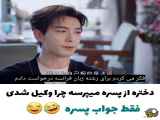 میکس بامزه از سریال رئیس من