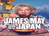 مستند جیمز می: مرد ما در ... فصل 1 قسمت 1 زیرنویس فارسی James May: Our Man In… 2020