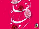 استوری دهه فجر مبارک