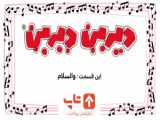 دیرین دیرین - منیژت