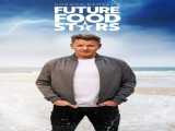 سریال گوردون رمزی: ستارگان آشپزی آینده فصل 1 قسمت 1 زیرنویس فارسی Gordon Ramsays Future Food Stars 2022