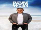 مستند گوردون رمزی: ستارگان آشپزی آینده فصل 1 قسمت 1 زیرنویس فارسی Gordon Ramsays Future Food Stars 2022