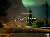 موزیک ویدئو بسیار زیبا راغب