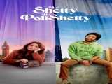 مشاهده آنلاین فیلم خانم شتی و آقای پولیشتی دوبله فارسی Miss. Shetty Mr. Polishetty 2023