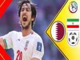 خلاصه بازی ایران - قطر (گزارش اختصاصی ) ( جام ملت های آسیا 2023 )