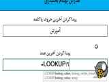 آموزش اکسل - نحوه پیدا کردن آخرین عدد ، حروف یا کلمه در یک ستون در اکسل