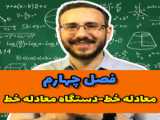دوره صفر تا ۵۰ فصل‌های ۱ و ۲ یازدهم