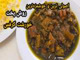 طرز تهیه مرغ پرتقالی لذیذ و خوشمزه باطعم به یادماندنی