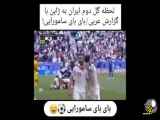 گل جهان بخش با گزارش عربی