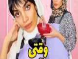 طنز خنده دار - طنز جدید هلیا خزایی - طنز ایرانی - اولین شام عروس