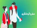 گردشگری روستایی