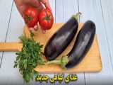 یک غذای ساده و خوشمزه و فوری گیاهی مراکشی