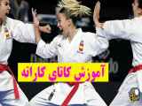آموزش  کاتای کاراته33