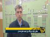 نیروگاه برق شهید مفتح همدان و سیستم آب رسانی نیروگاه