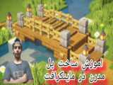 اموزش ساخت جت جنگی در ماینکرافت | ماین کرافت ماینکرافت Minecraft