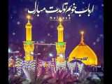 کلیپ نیمه شعبان برای وضعیت واتساپ / کلیپ ولادت امام حسین