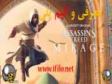 معرفی و گیم پلی بازی اساسین کرید میراژ Assassin& 39;s Creed Mirage