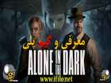 معرفی و گیم پلی بازی Alone in the Dark الون این د دارک 2024